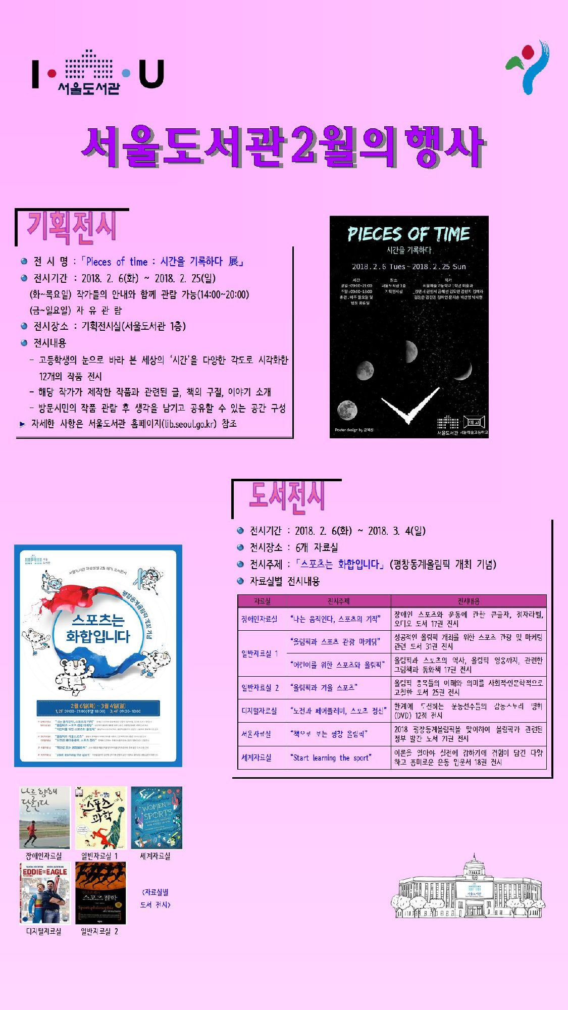 서울도서관 2월 행사를 알아보아요! 포스터